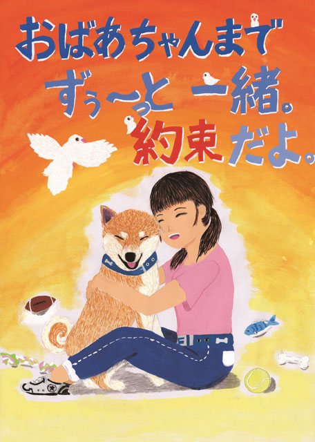 動物愛護絵画 作文コンクール 一般社団法人 静岡県動物保護協会 動物愛護絵画 作文コンクール 一般社団法人 静岡県動物保護協会