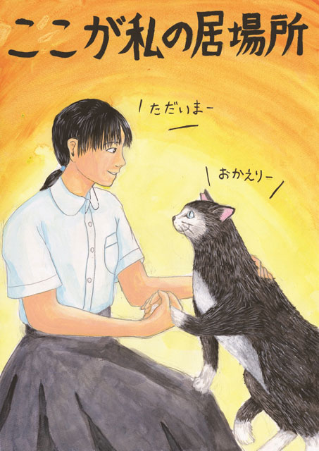 動物愛護絵画 作文コンクール 第44回 第45回 動物愛護絵画 作文コンクール 一般社団法人 静岡県動物保護協会