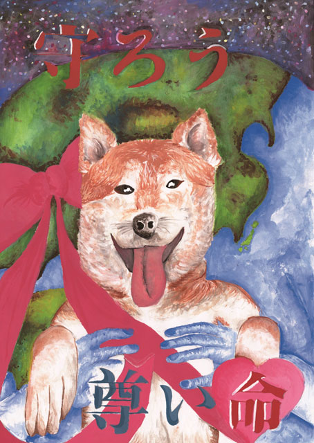 動物愛護絵画 作文コンクール 一般社団法人 静岡県動物保護協会